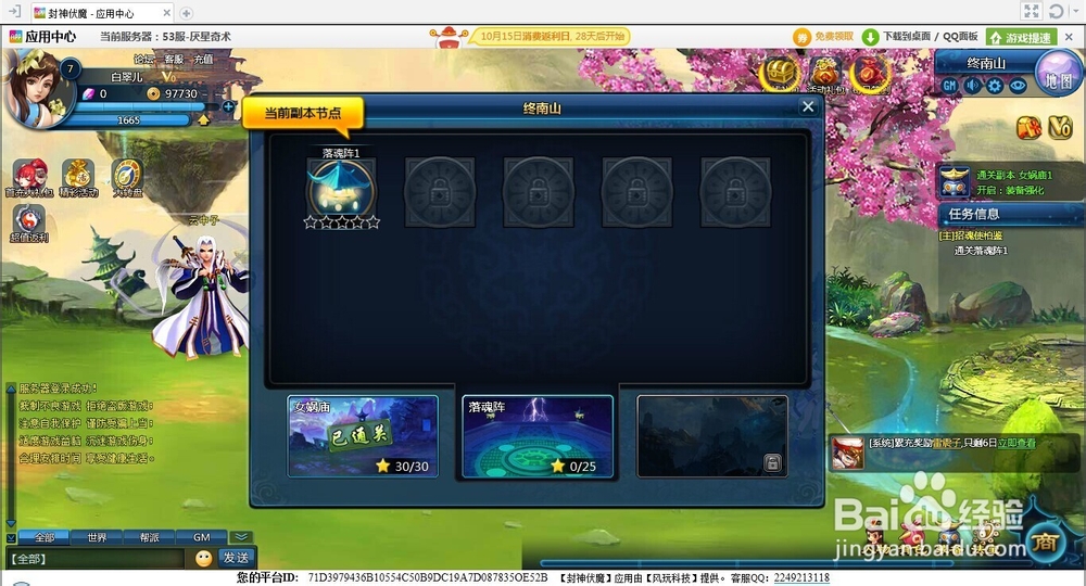 封神伏魔新手攻略_最快升级