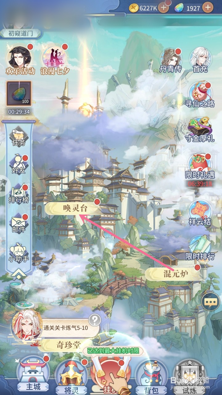 河图寻仙记怎么召唤星将