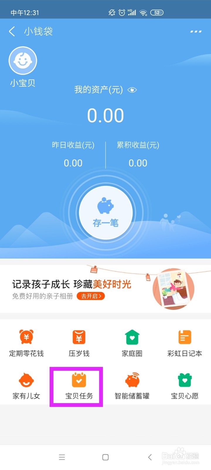 小钱袋如何给孩子发布任务奖励？