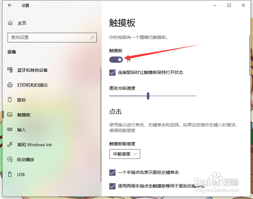 怎么关闭笔记本触摸板