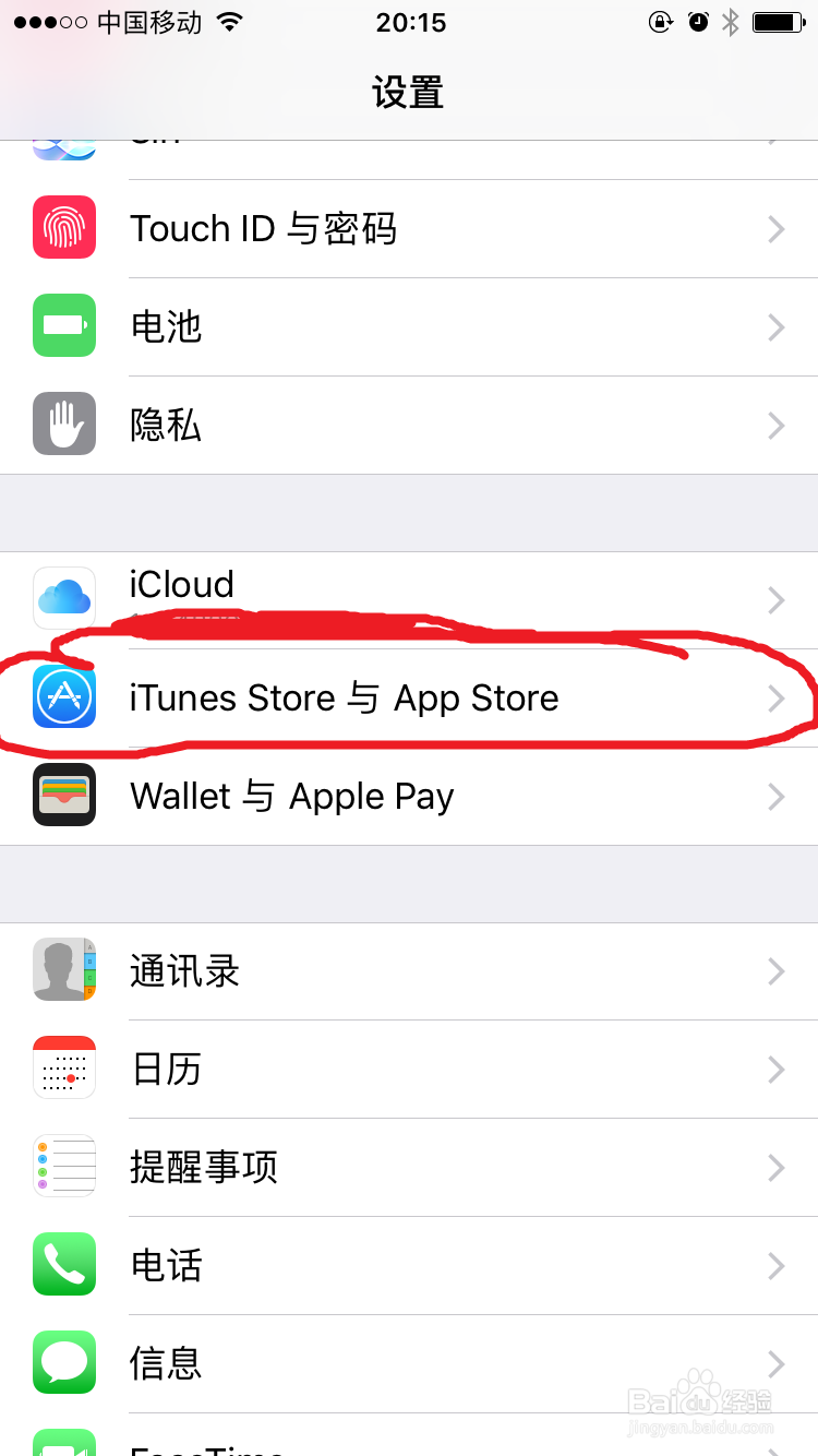 苹果手机怎么关闭自动更新