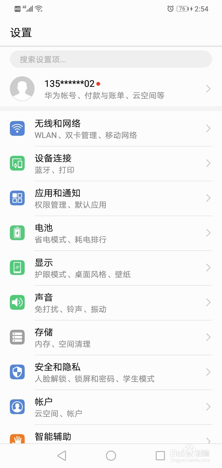 华为畅享9如何调整手机色彩模式