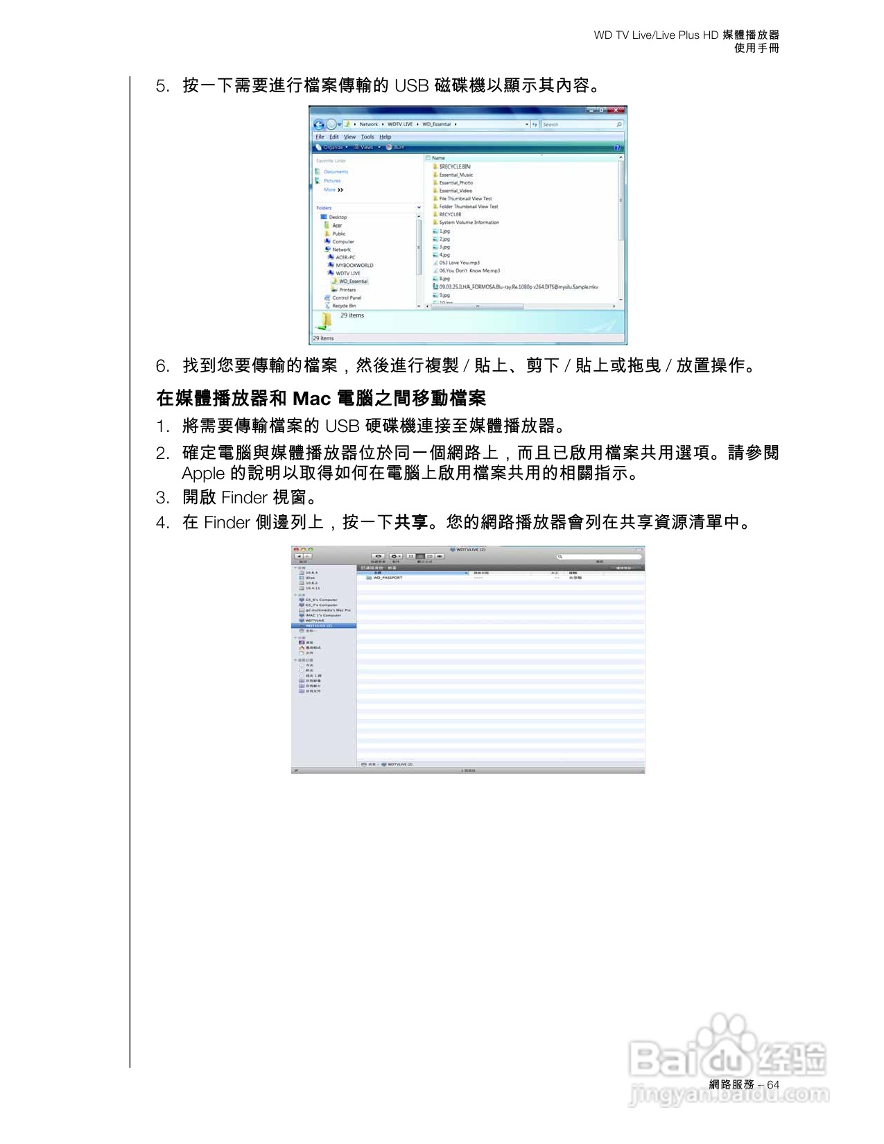 WD TV Live/Live Plus HD 媒體播放器使用手冊:[4]