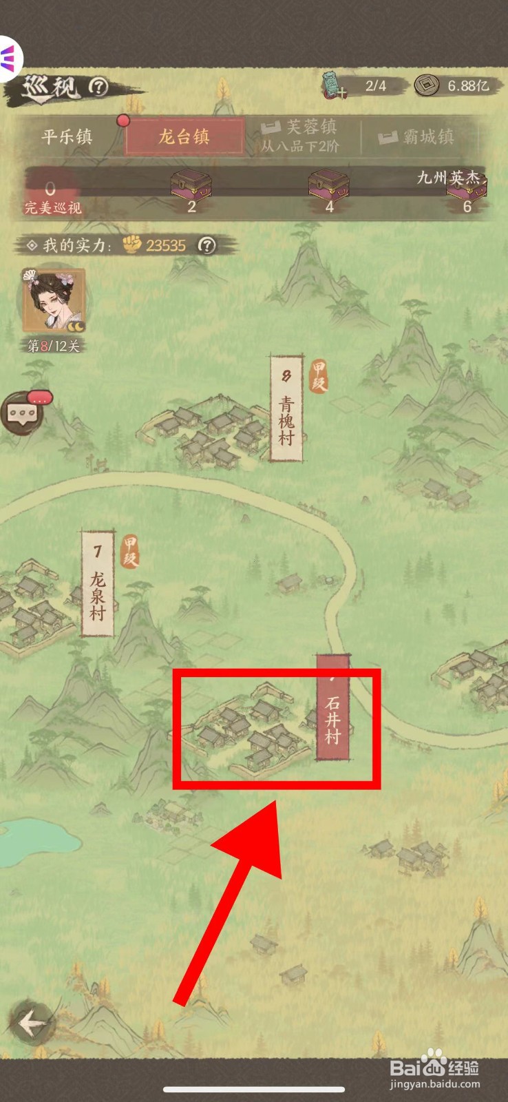 这城有良田怎么完成巡视石井村任务