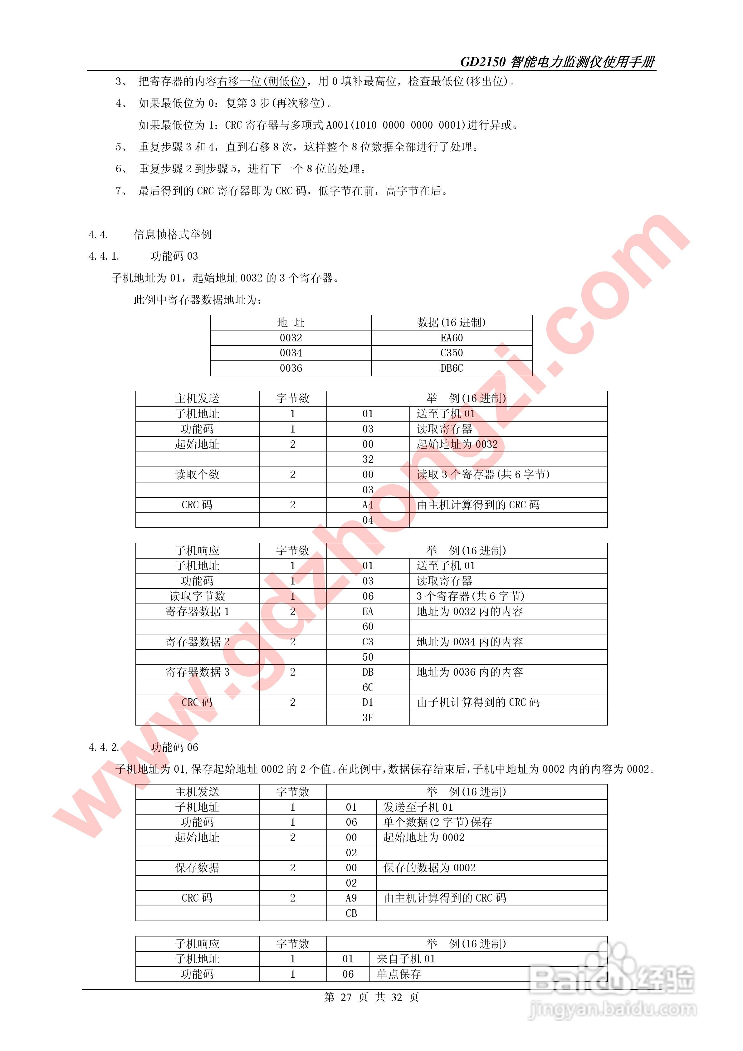 国电中自GD2150智能电力监测仪使用说明书:[3]
