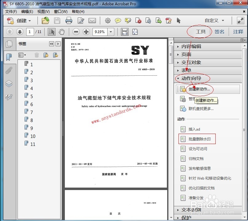 如何批量去除pdf文档水印？