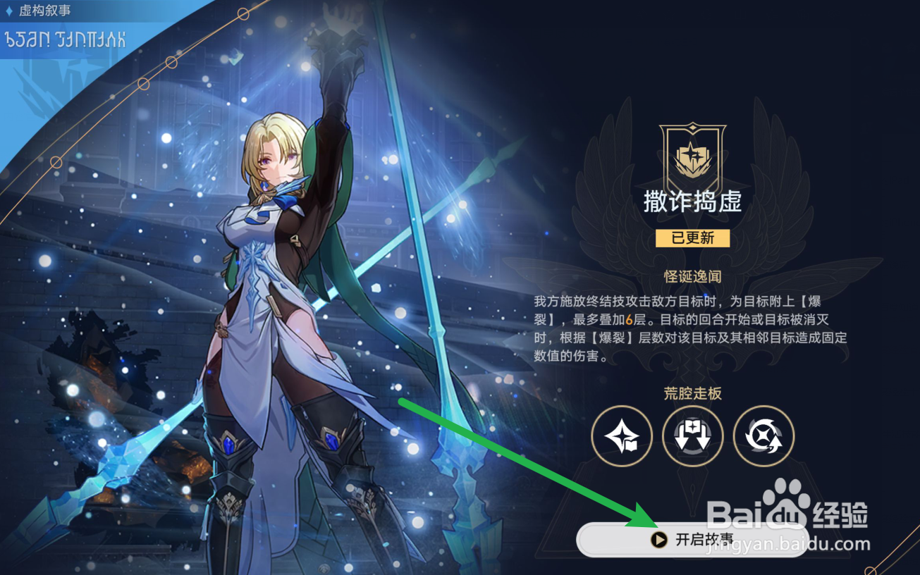 星铁虚构叙事在哪里领取快速通关的故事馈赠奖励