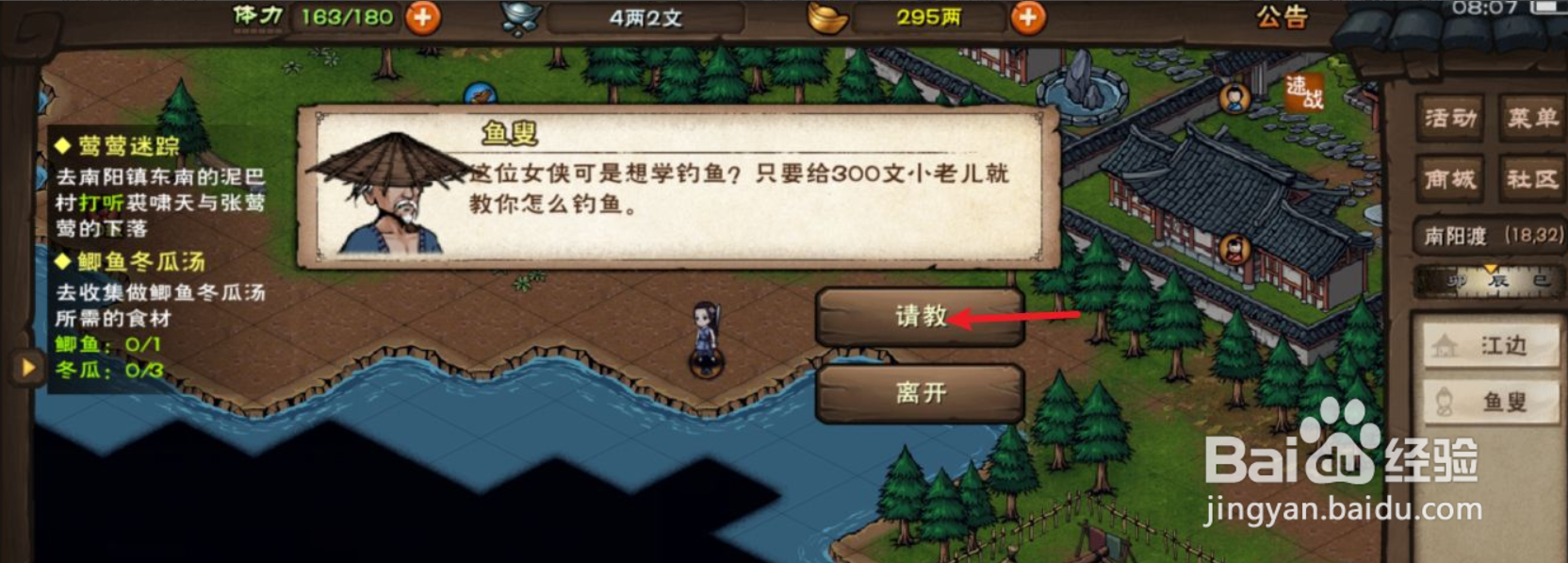 烟雨江湖怎么钓鱼