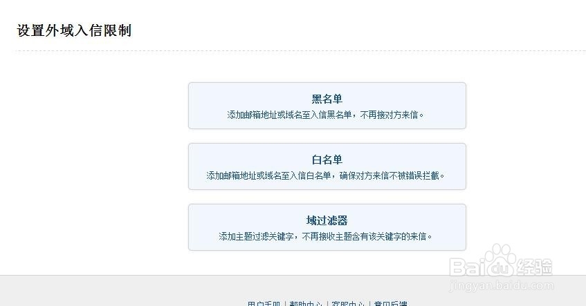腾讯企业邮箱怎么设置限制成员外发邮件