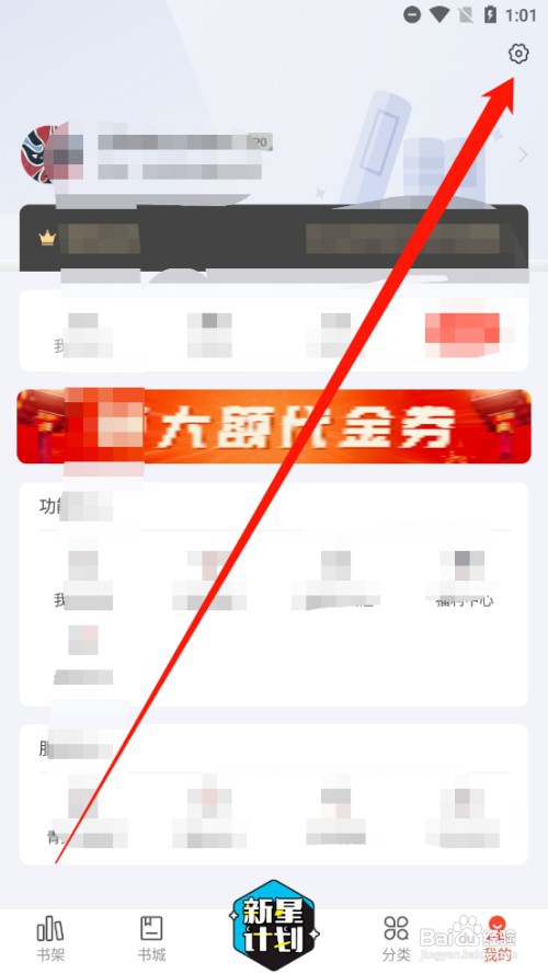 17K小说如何开启每日签到提醒