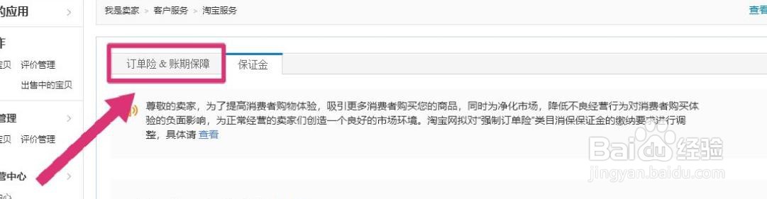 千牛怎样解除淘宝15天到账