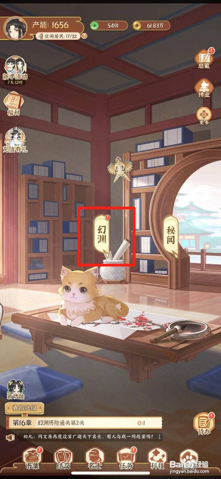 从前有条街如何在幻渊历险