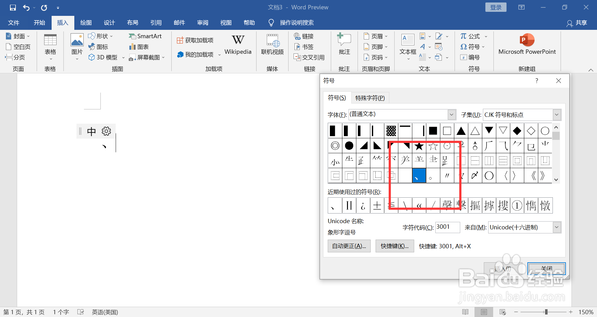 顿号用电脑怎么打