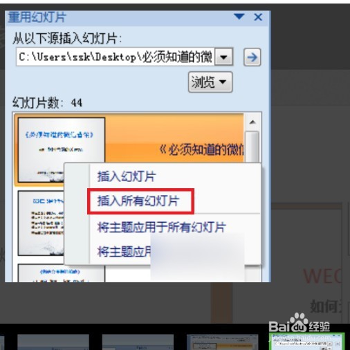 怎么把几个ppt合在一起