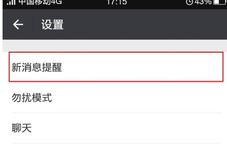 如何设置手机QQ微信那些软件别人发信息来屏幕上方不会弹出来。每次玩游戏弹出来就挡住