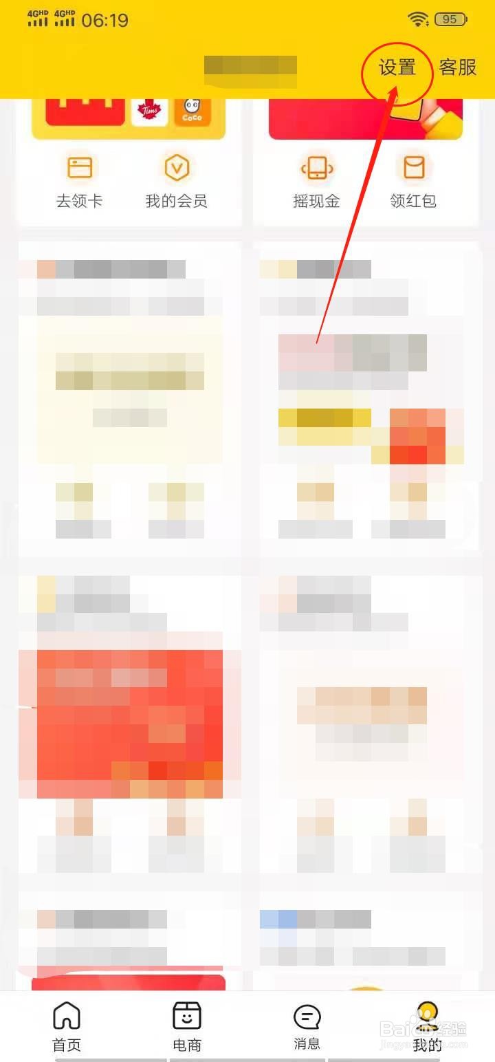 美团APP怎么清除历史痕迹