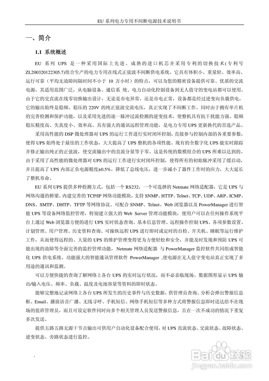 金恒EU-10K220AP电力专用不间断电源使用说明书:[1]