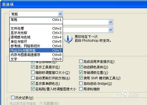 Photoshop出现暂存盘已满的提示怎么解决?