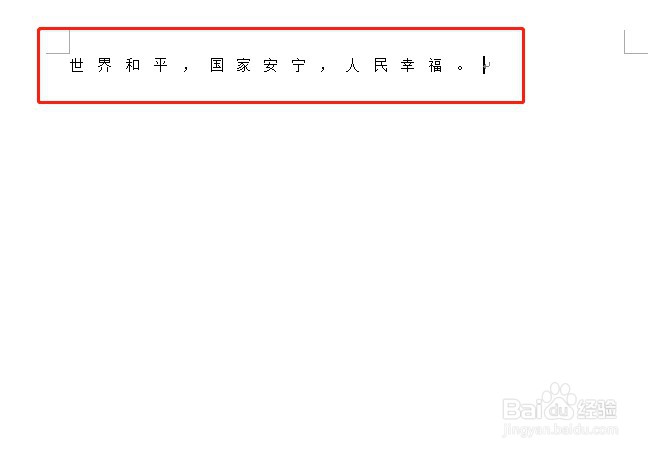 word文字的空隙怎么变大