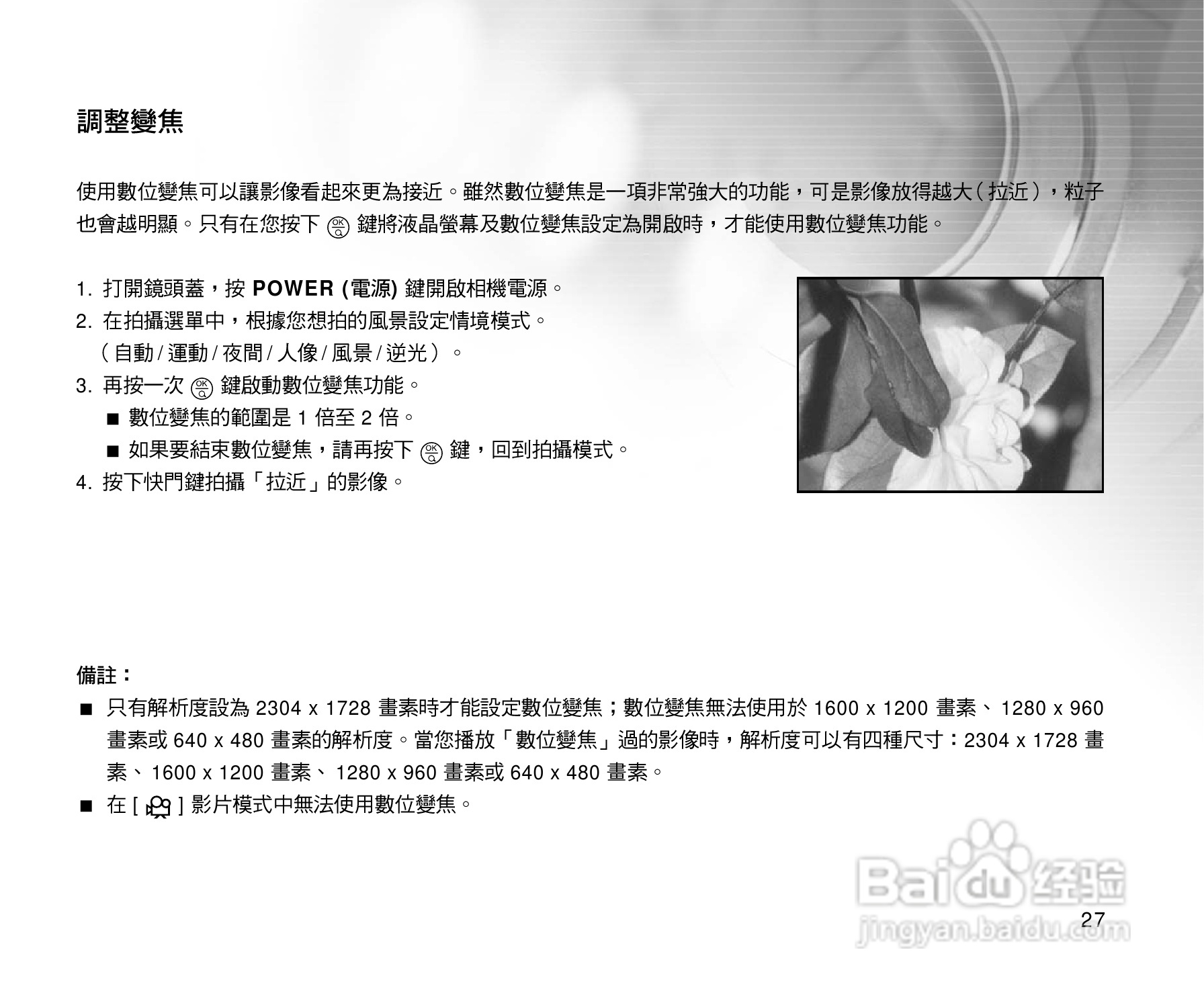 威达ViviCam 3815数码相机使用说明书:[3]