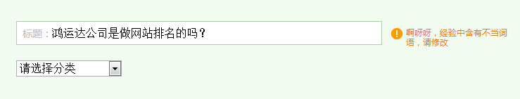 最新方法解决“经验中含有不当词语”的问题！