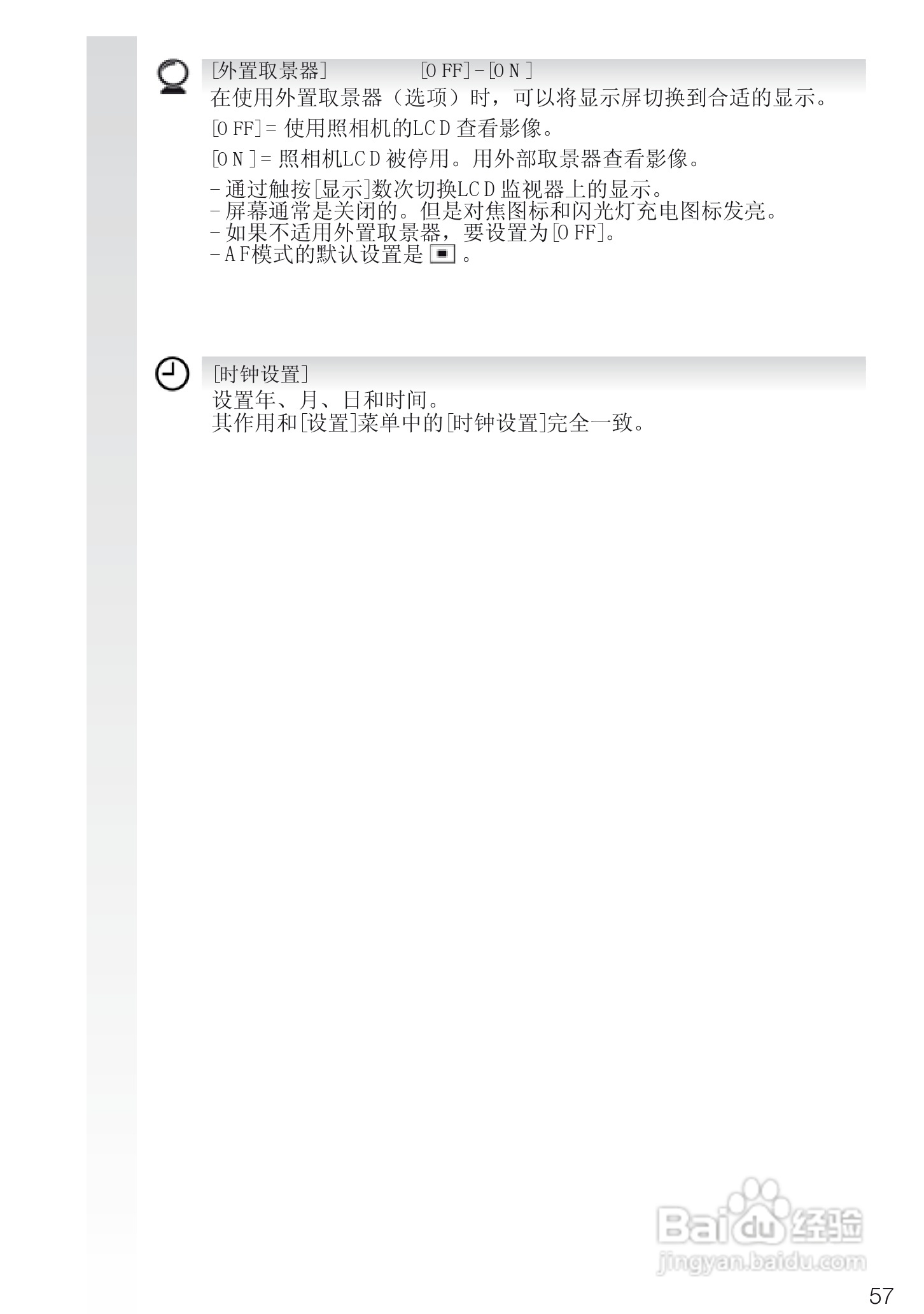 徕卡D-LUX4数码相机使用说明书:[6]