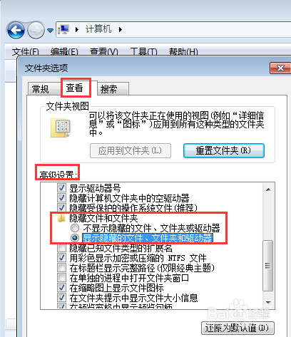 WIN7显示隐藏文件和文件夹