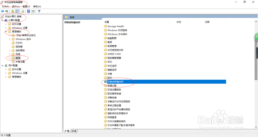 Windows 10如何禁止可移动存储设备写入数据