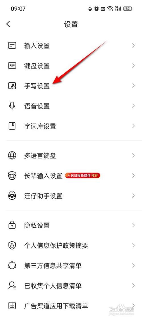 搜狗输入法手写笔迹颜色如何更换