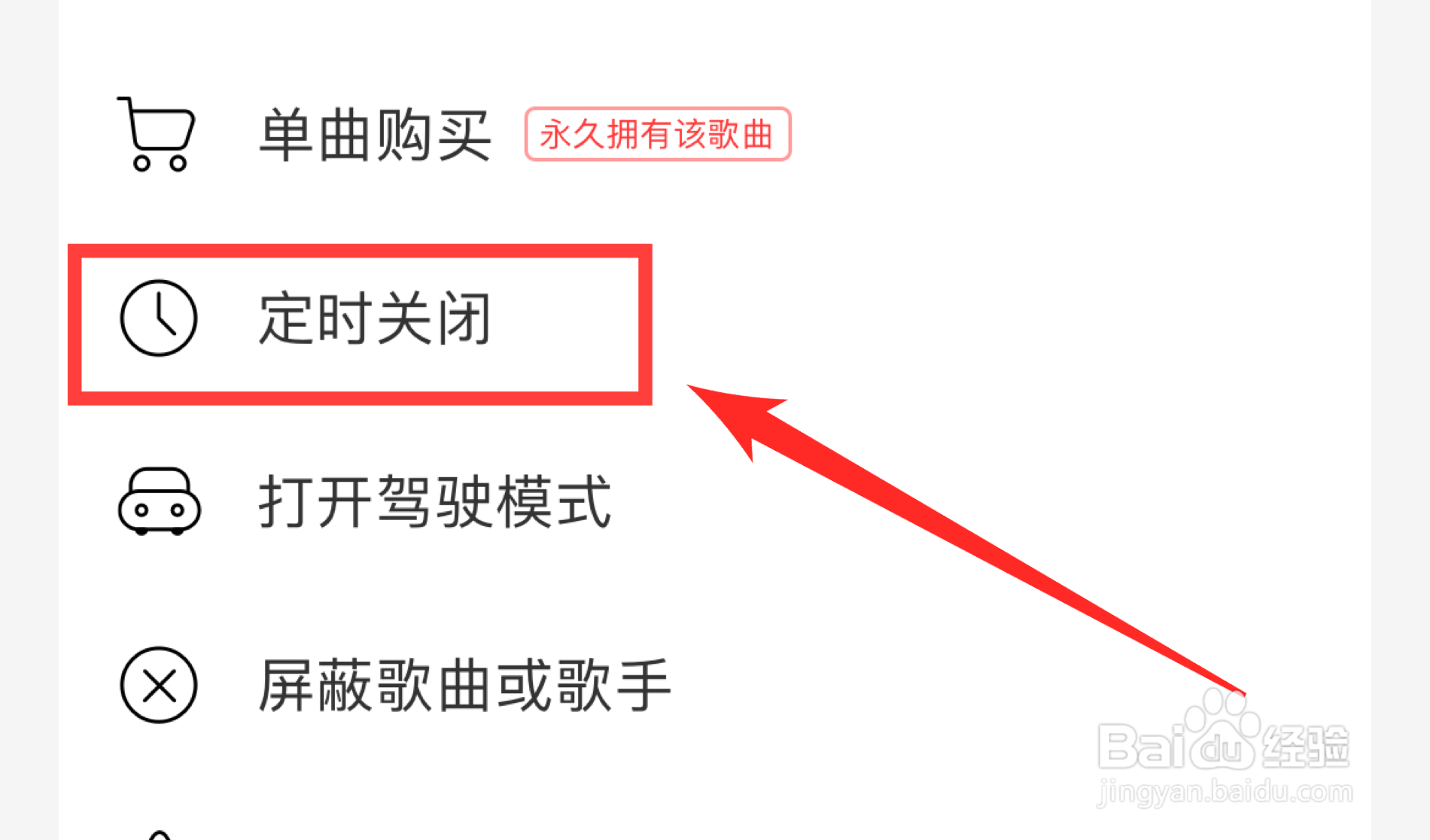 网易云音乐如何开启定时关闭