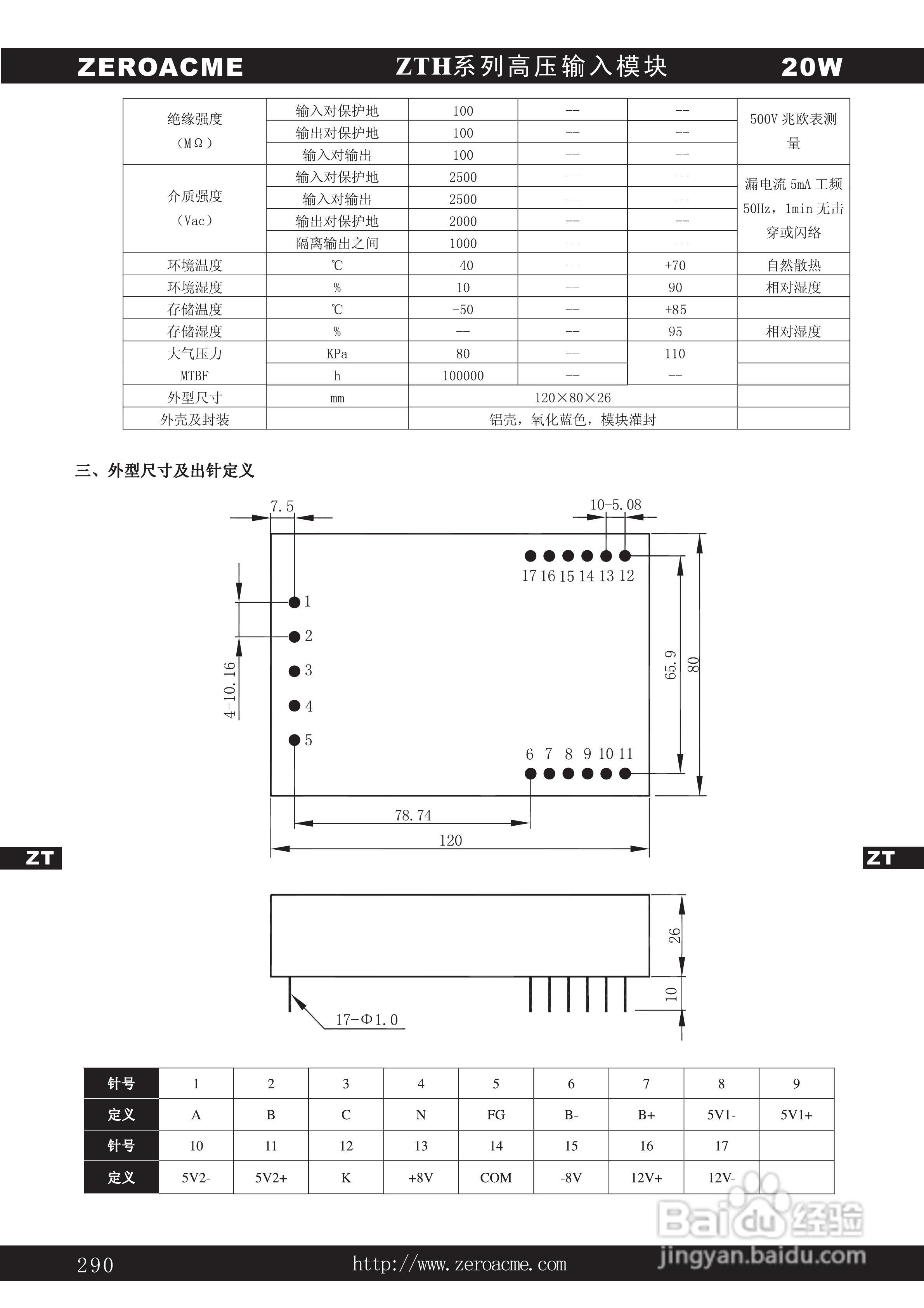 中盛科技ZT系列多路输出模块电源产品说明书:[7]