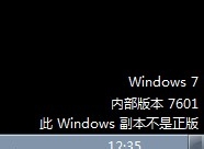 W7电脑提示激活过期,此版本不是正版怎么办