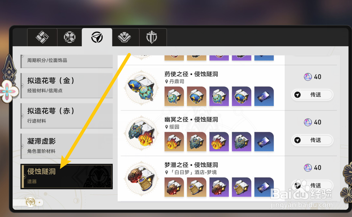 星铁黄泉新遗器怎么获得