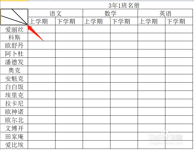 excel如何制作斜线表头
