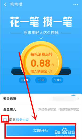 支付宝笔笔攒怎么用