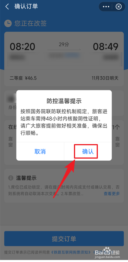 在支付宝铁路12306小程序怎么改签车票
