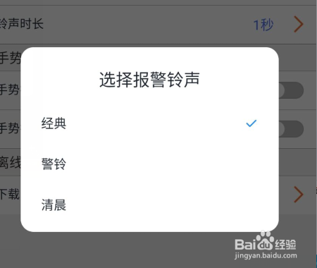 看护家app如何更改监控的铃声