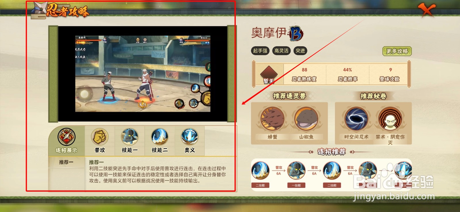 火影忍者奥摩伊怎么玩