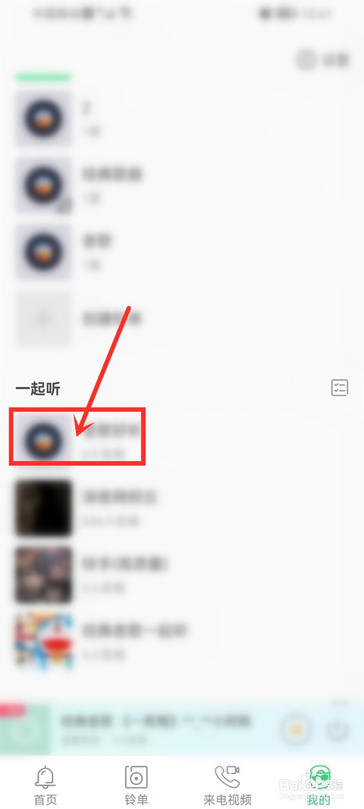 铃声多多app一起听房间怎么显示歌词