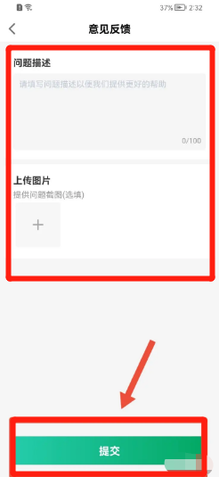 球迷帮app如何提交意见反馈？