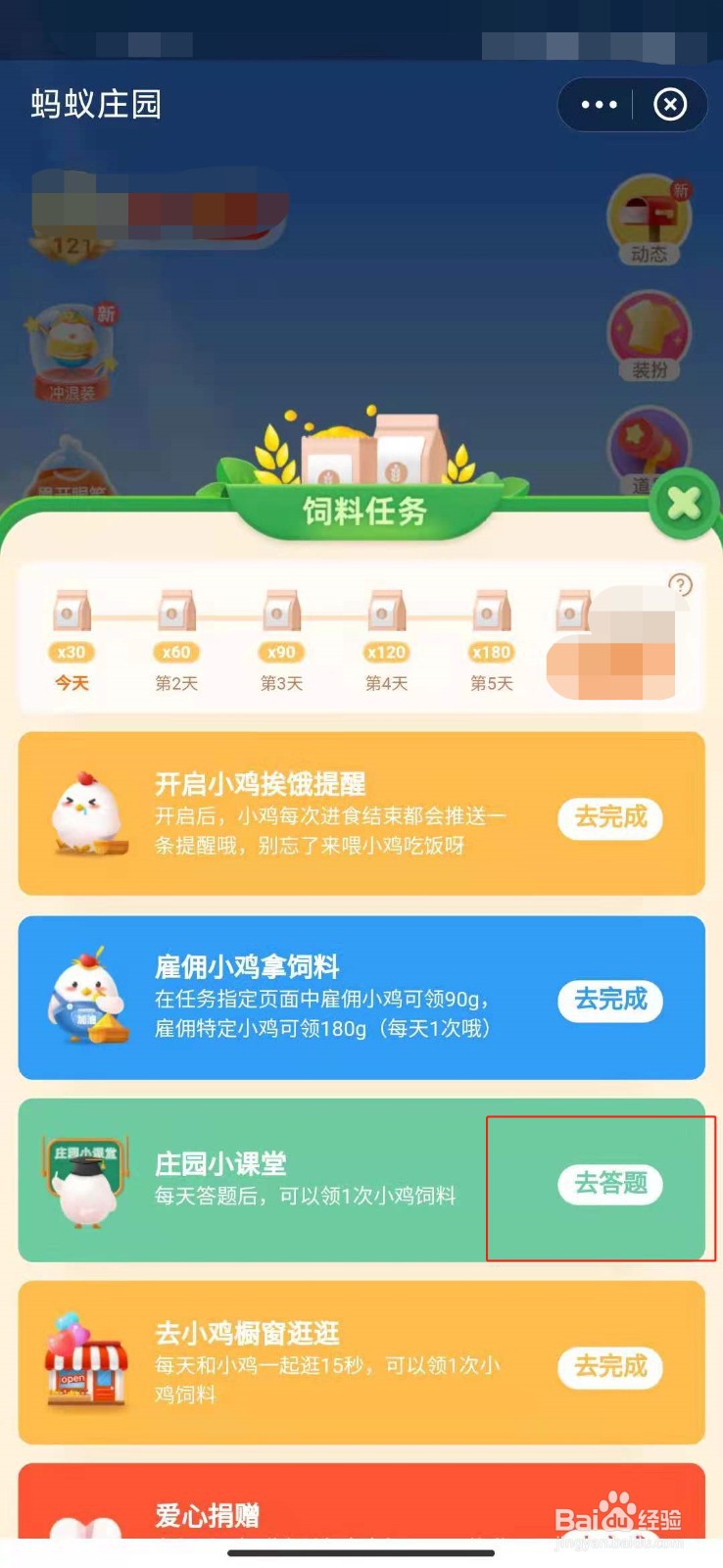 蚂蚁庄园每天洗澡多用几次沐浴露是对是错