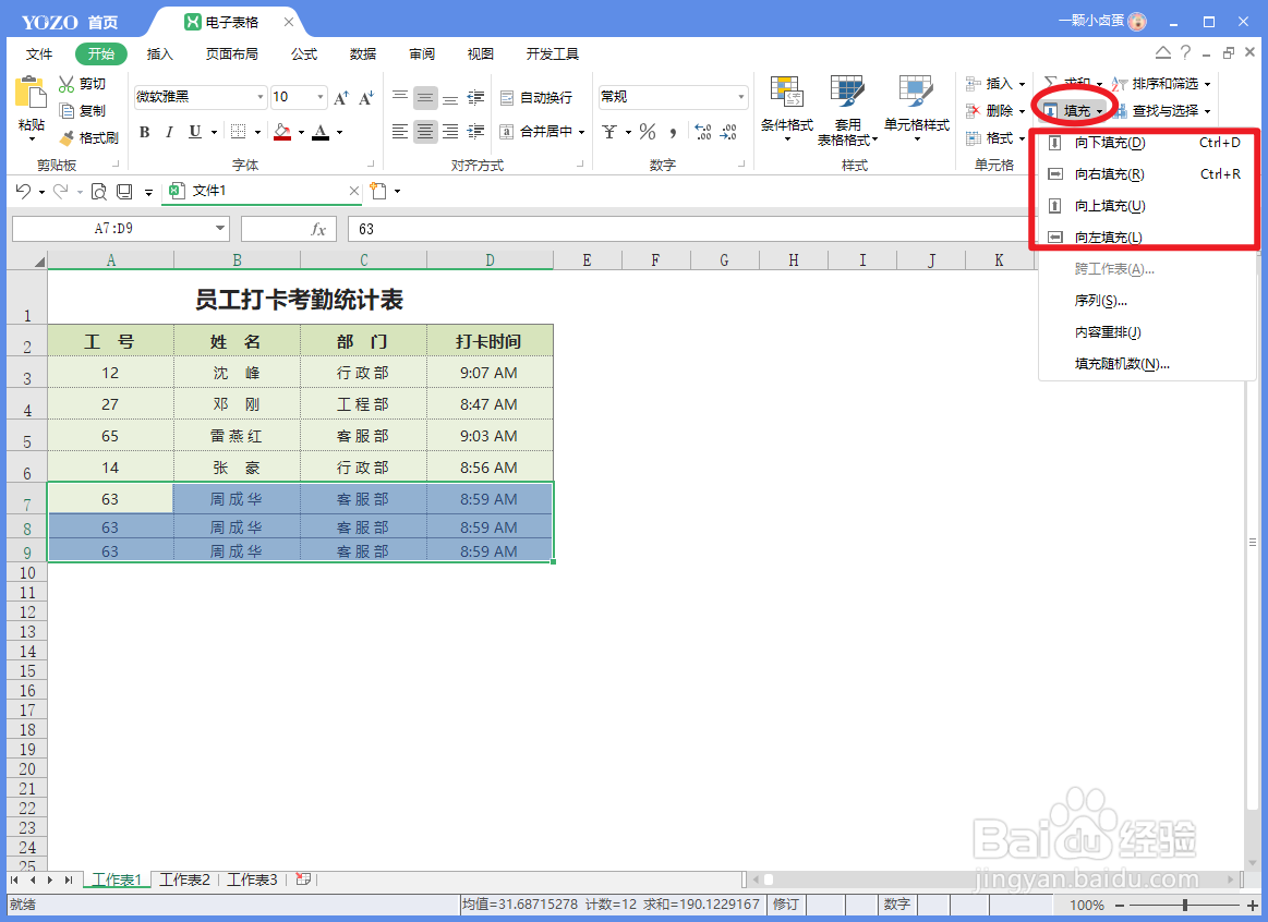 永中Office入门操作:编辑数据快捷操作
