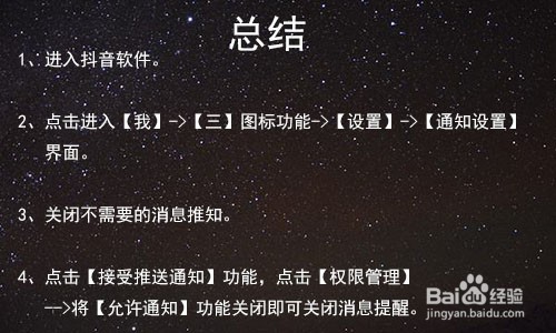 抖音消息提示怎么设置 怎么关闭消息提醒