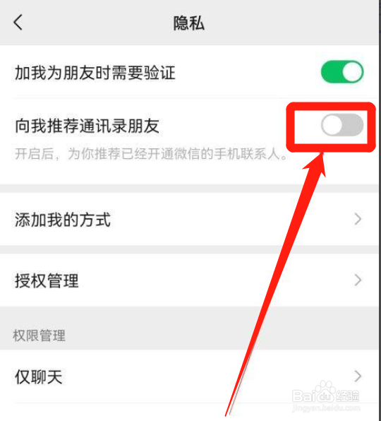 微信怎么开启向我推荐通讯录朋友
