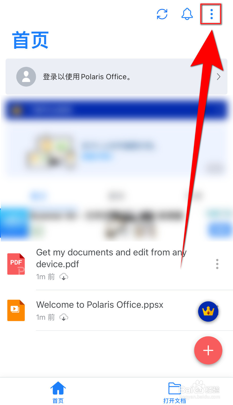 如何打开Polaris office Create HWP