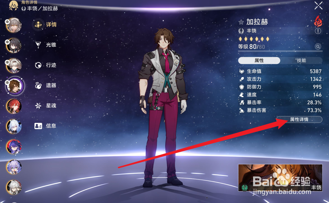 崩坏星穹铁道加拉赫毕业面板攻略