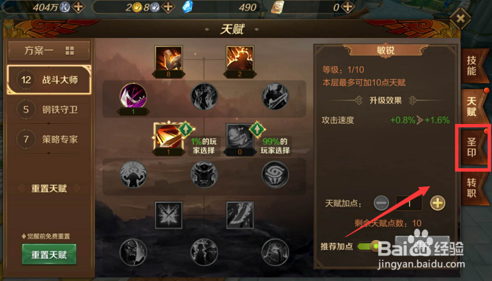 万王之王怎么合成圣印 万王之王圣印合成方法