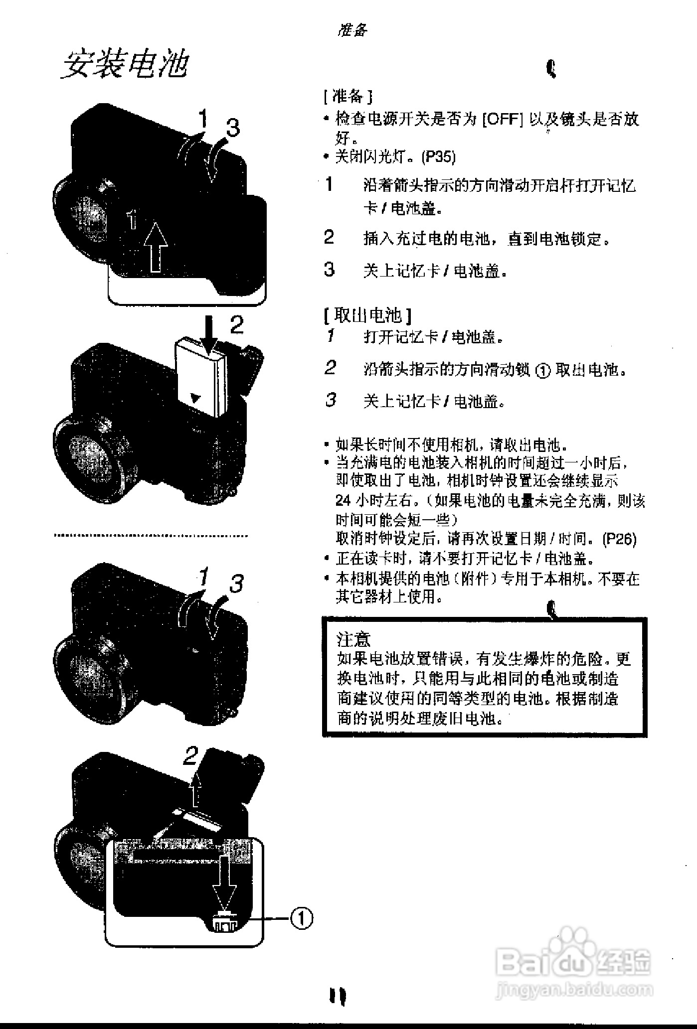 松下DMC-FZ1T数码相机简体中文版说明书:[1]