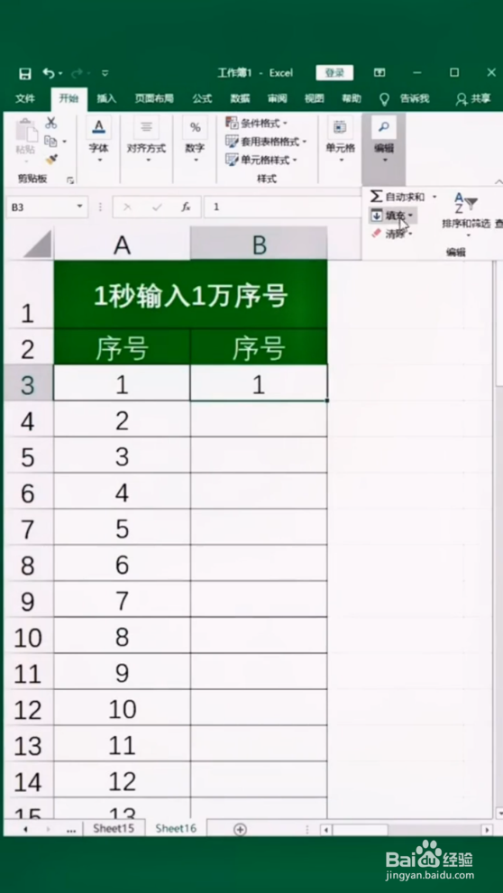Excel如何一秒输入一万序号