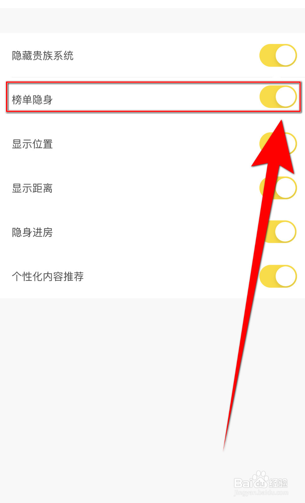 怎么设置麦芽语音榜单隐身启用